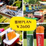 さぎ山記念公園 手ぶらBBQ対応の器材レンタル