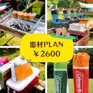 さぎ山記念公園 手ぶらBBQ対応の器材レンタル