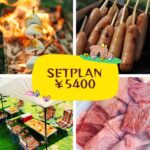 さぎ山記念公園で手ぶらBBQができる立食プラン
