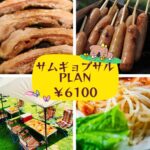 さぎ山記念公園で手ぶらサムギョプサルができる食材込みのレンタルサービス
