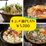 さぎ山記念公園BBQ場で提供しているキムチ鍋セット