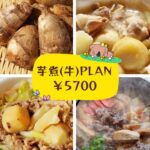 さぎ山記念公園で手ぶらで芋煮ができる食材込みのレンタルサービス