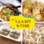 さぎ山記念公園BBQ場で提供しているカレーうどんセット
