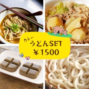 さぎ山記念公園BBQ場で提供しているカレーうどんセット