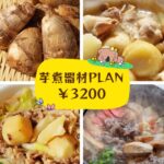 さぎ山記念公園のバーベキューエリアで利用できる芋煮器材レンタル